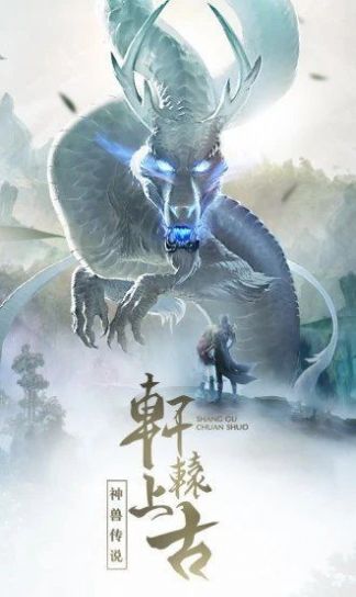 天神复古山海经截图