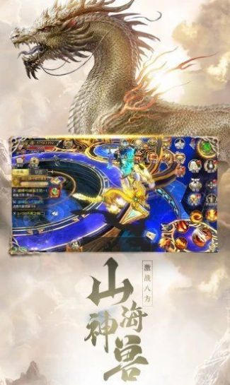 天神复古山海经截图