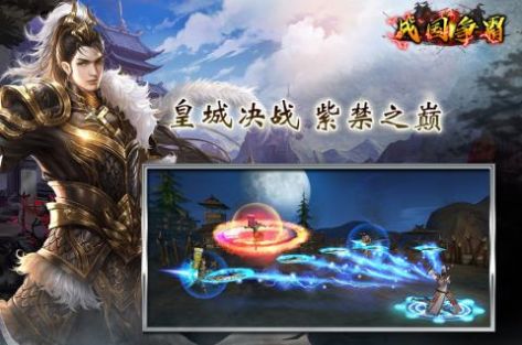 战国争霸众雄争锋截图