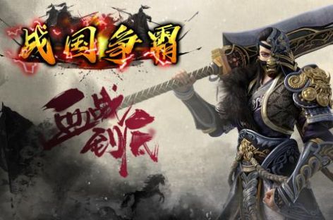 战国争霸众雄争锋截图