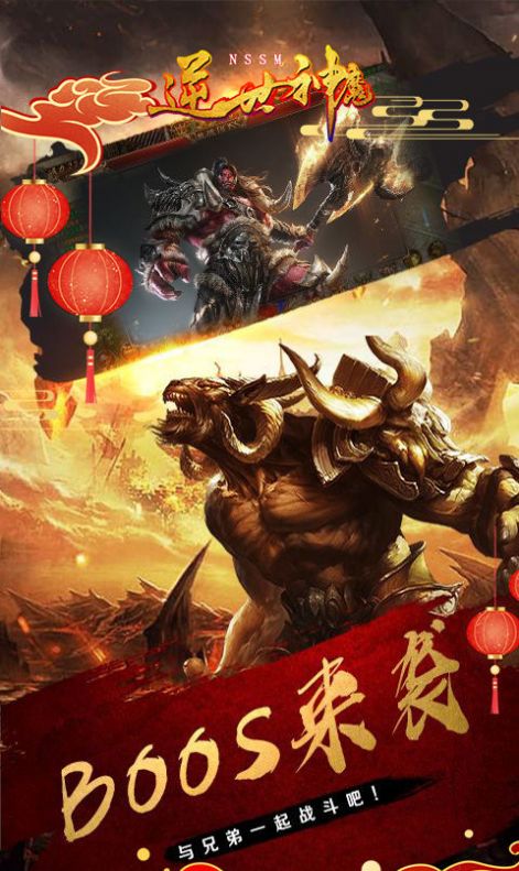 逆世神魔超爽三职业截图