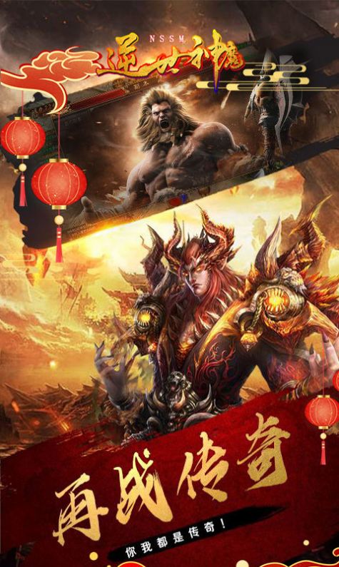 逆世神魔超爽三职业截图