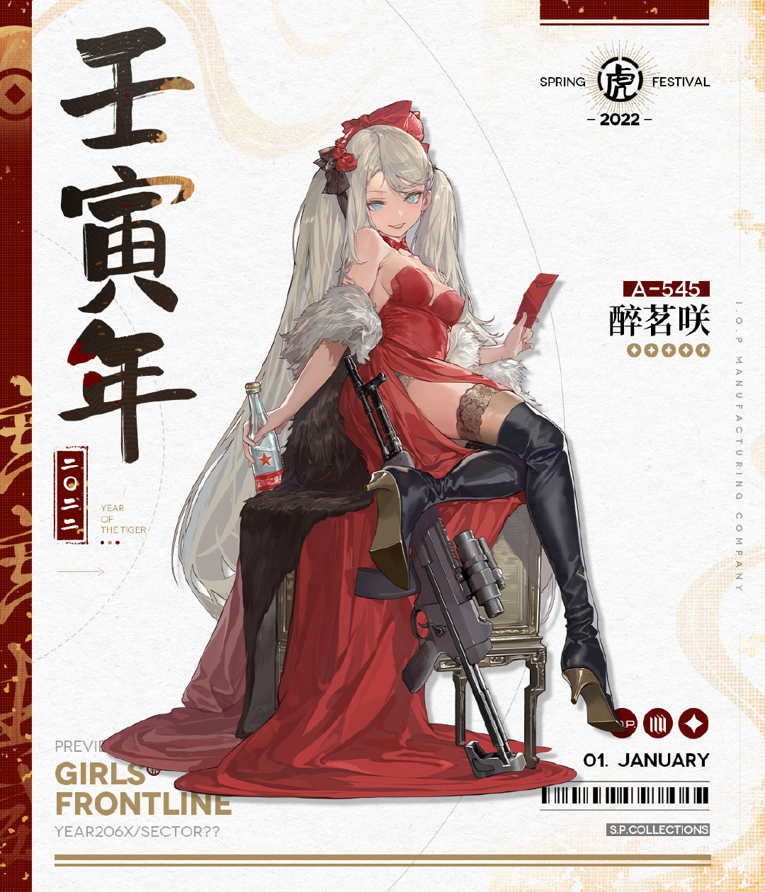 《少女前线》2022年春节皮肤汇总分享