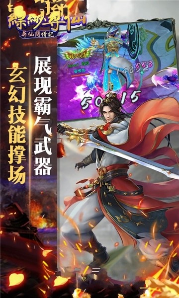 缥缈寻仙传截图