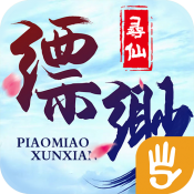缥缈寻仙传