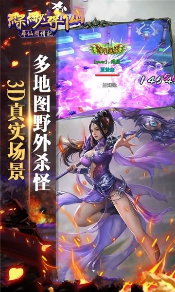 缥缈寻仙传截图