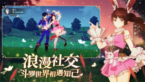 斗罗大陆斗神再临2022截图