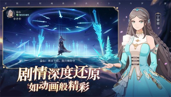 斗罗大陆斗神再临2022截图