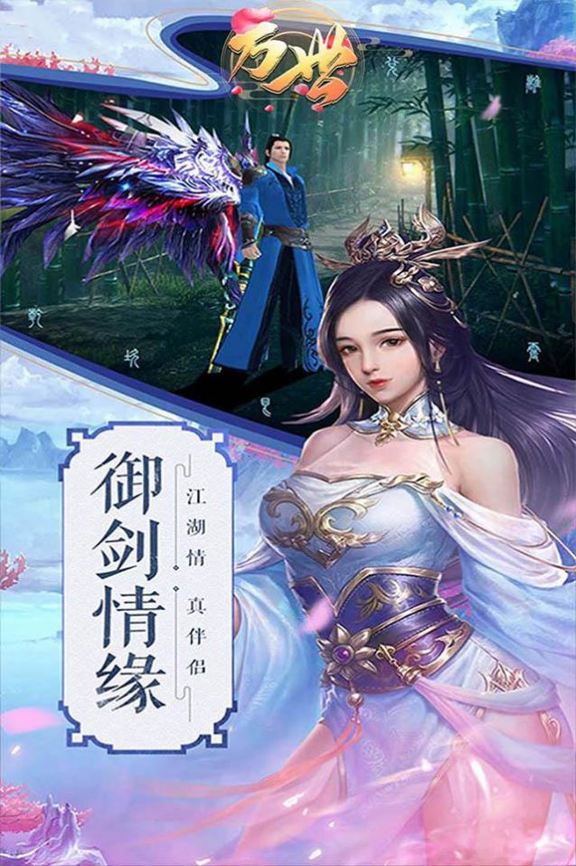 万世玲珑相思截图