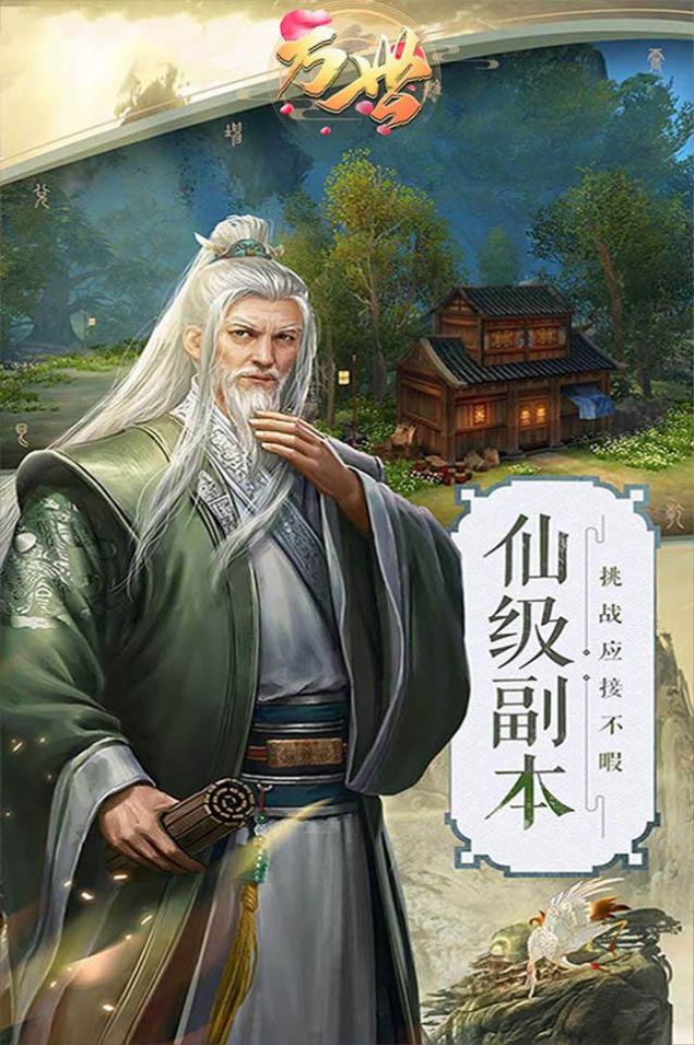 万世玲珑相思截图