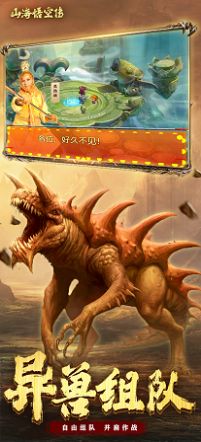 山海悟空传截图