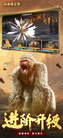 山海悟空传截图