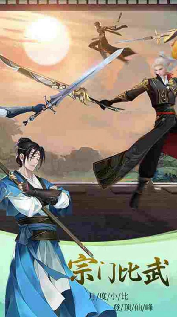 元宇宙修仙截图