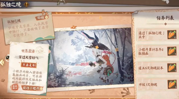 阴阳师孤独之境怎么过 孤独之境图文通关攻略