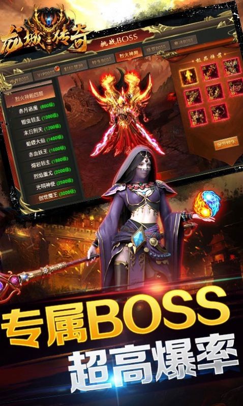 龙城传奇西域战狮截图