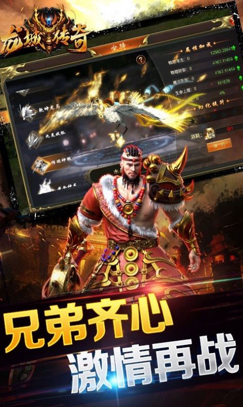 龙城传奇西域战狮截图