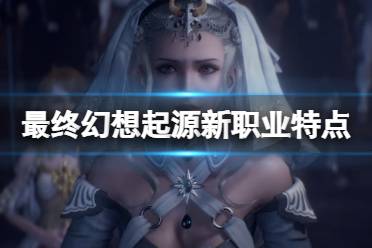 《最终幻想起源》狂战士武器是什么