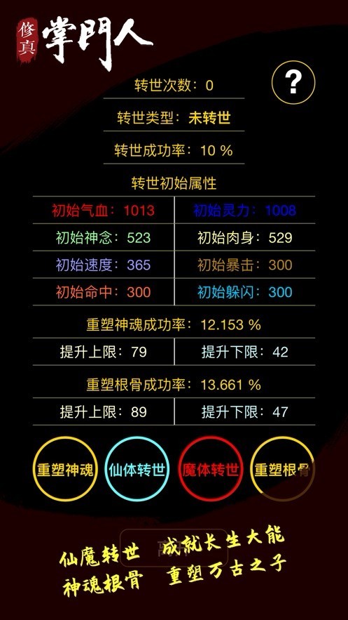 修真掌门人截图