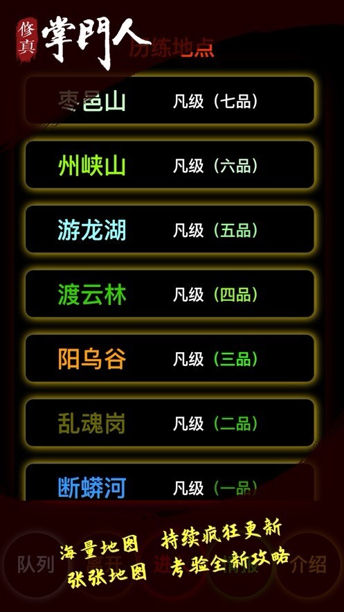 修真掌门人截图