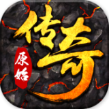 原始传奇火龙复古