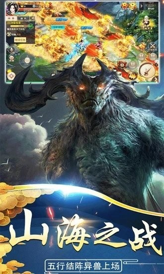 修道山海经异兽截图