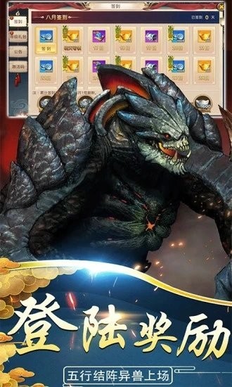 修道山海经异兽截图