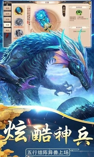 修道山海经异兽截图