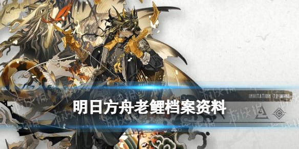 《明日方舟》老鲤档案资料 春节六星特种老鲤故事背景