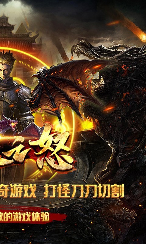 焚天之怒新狂暴火龙截图