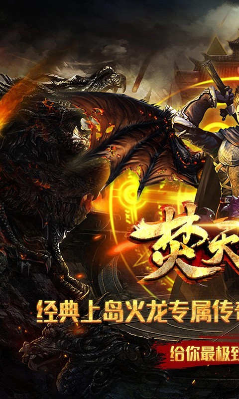 焚天之怒新狂暴火龙截图