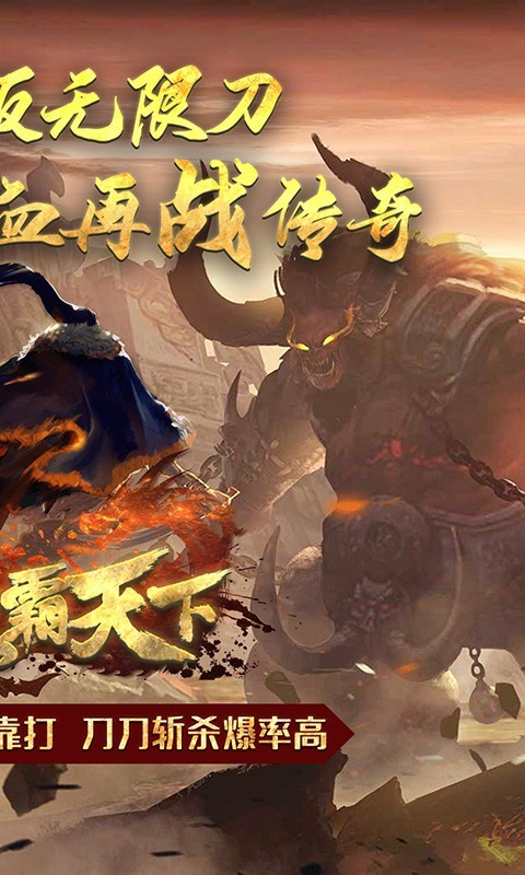 雄霸天下定制截图