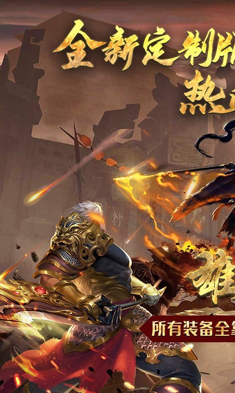 雄霸天下定制截图