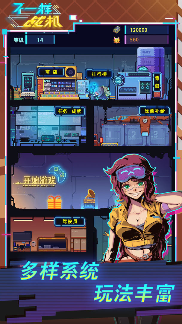 不一样战机无现