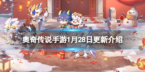 《奥奇传说手游》1月28日更新 春节活动空属性塔开启