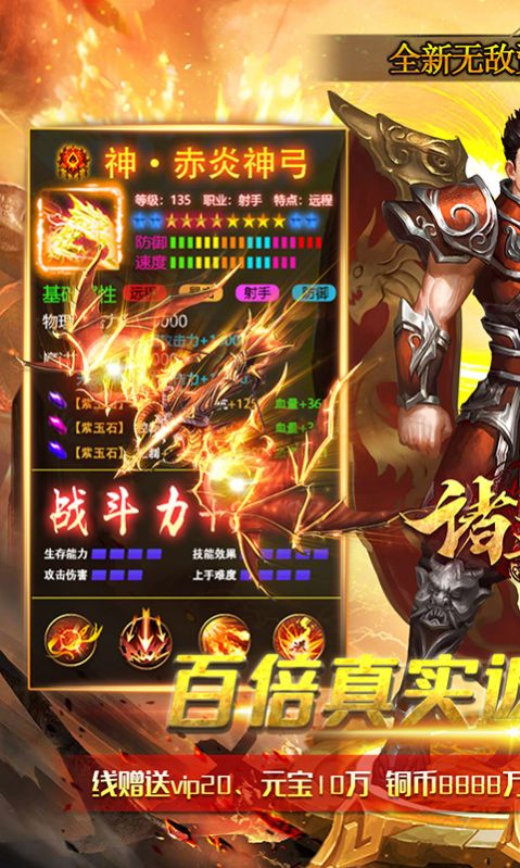 诸王之战三职业截图