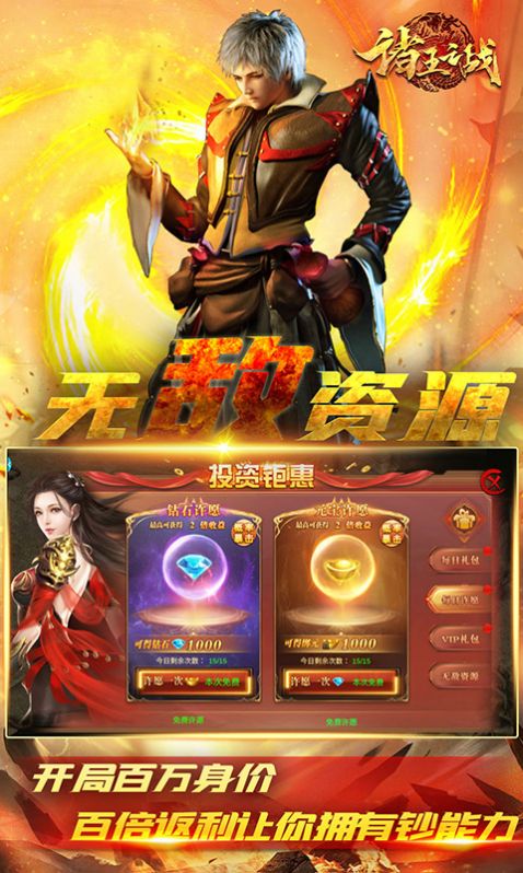 诸王之战三职业截图