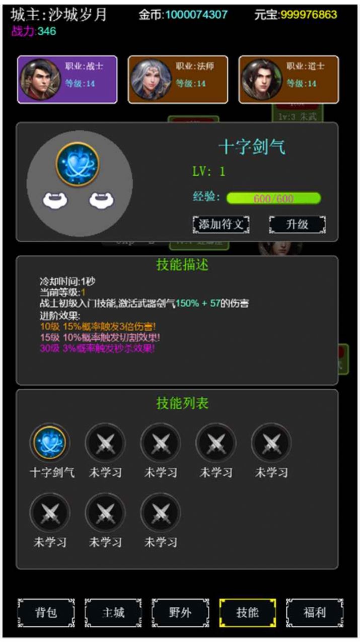 去沙城当城主截图