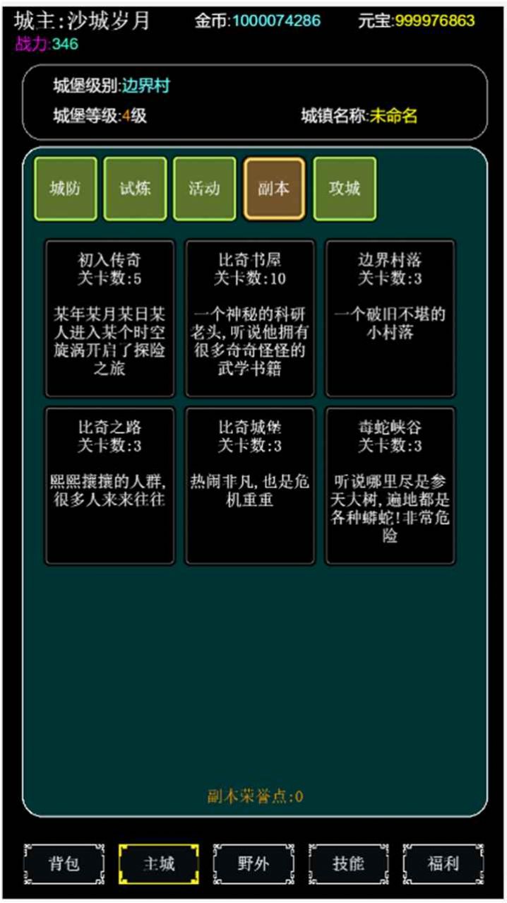 去沙城当城主截图