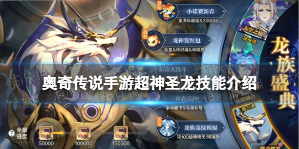《奥奇传说手游》超神圣龙怎么样 星宙超神圣龙技能介绍