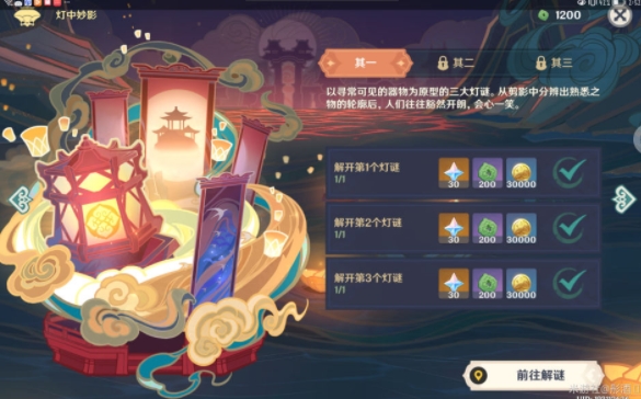 原神灯谜攻略大全 藏影灯灯中妙影通关步骤一览