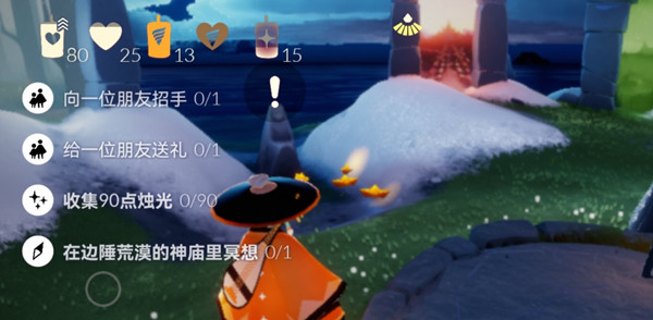 光遇收集90点烛光任务怎么做 收集90点烛光任务攻略