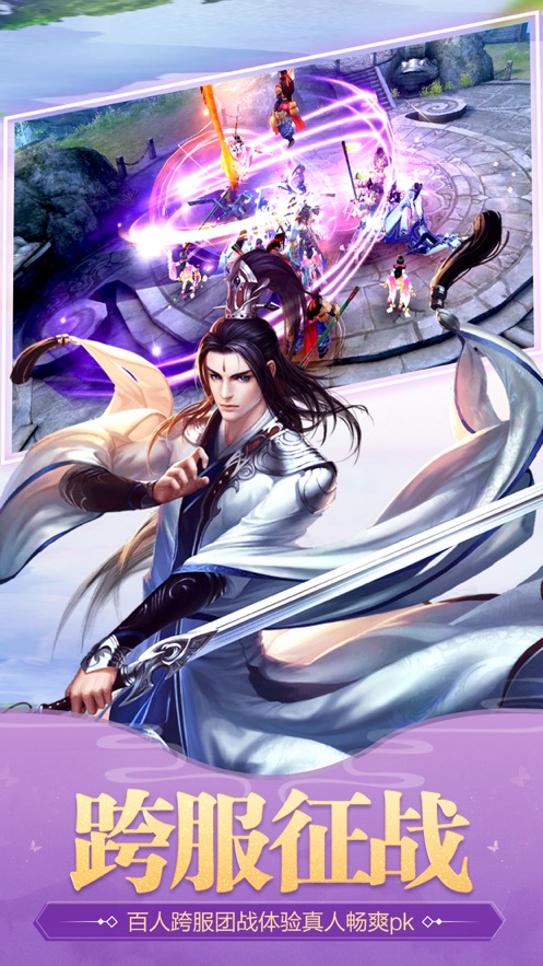 龙武仙灵神境截图