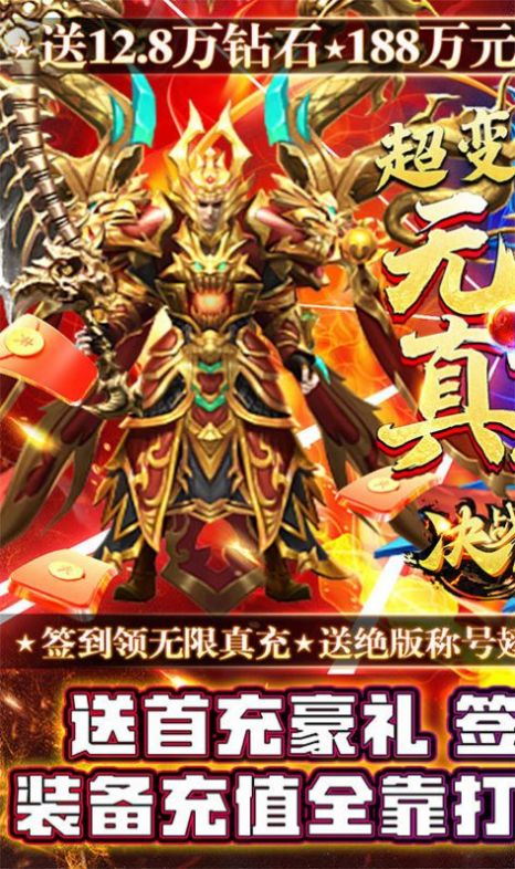 决战八荒超变截图