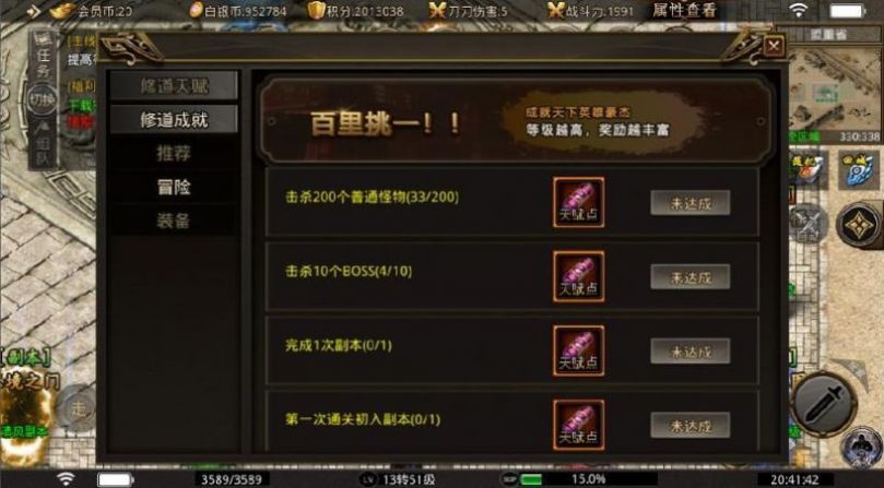 天佑修道传截图