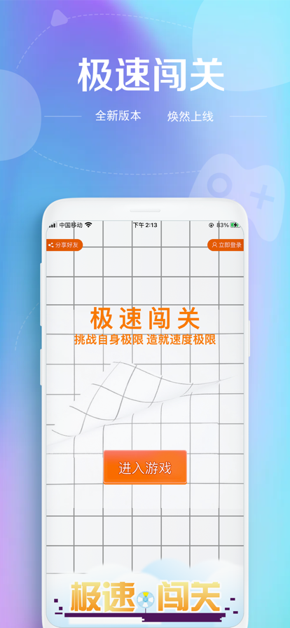 极速闯关截图