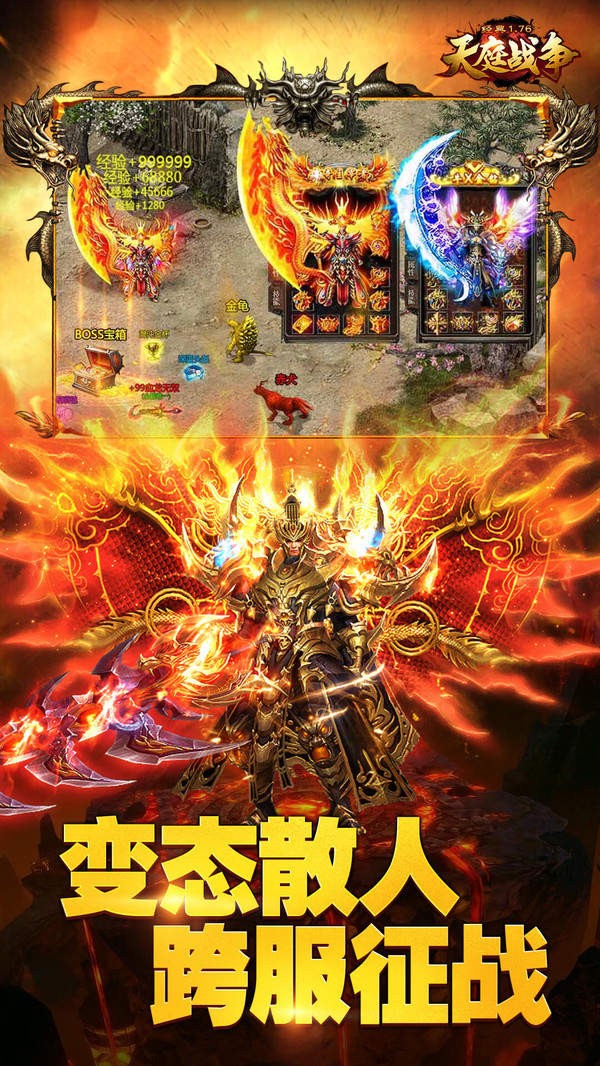 天庭战争传奇截图