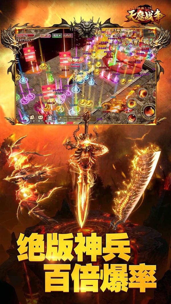 天庭战争传奇截图