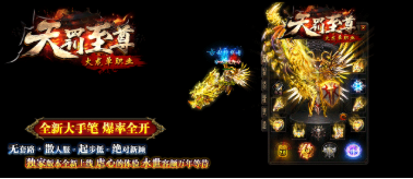 天罚至尊火龙截图