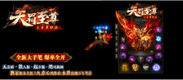 天罚至尊火龙截图