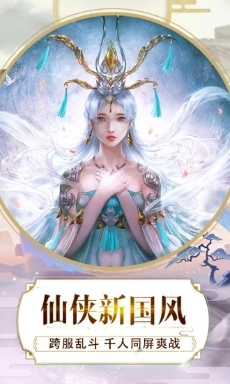 灵剑天仙斩魔无双截图
